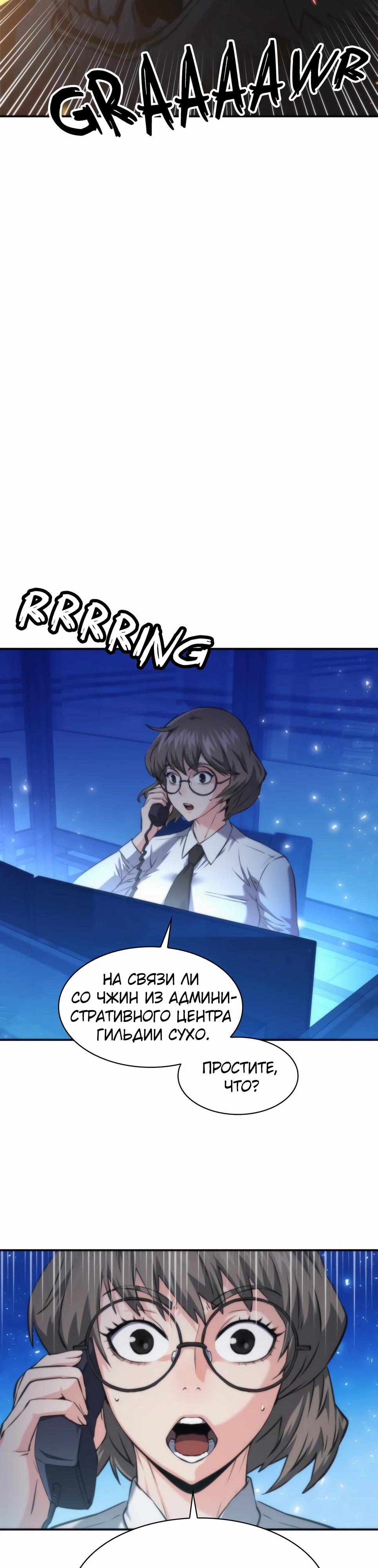 Манга Друид с сеульской станции - Глава 196 Страница 23