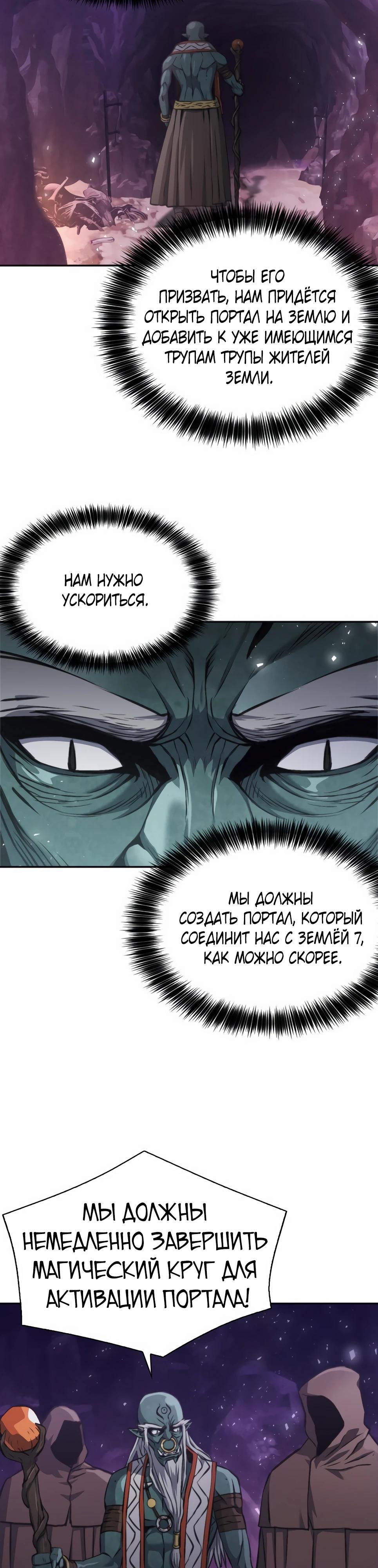 Манга Друид с сеульской станции - Глава 195 Страница 16