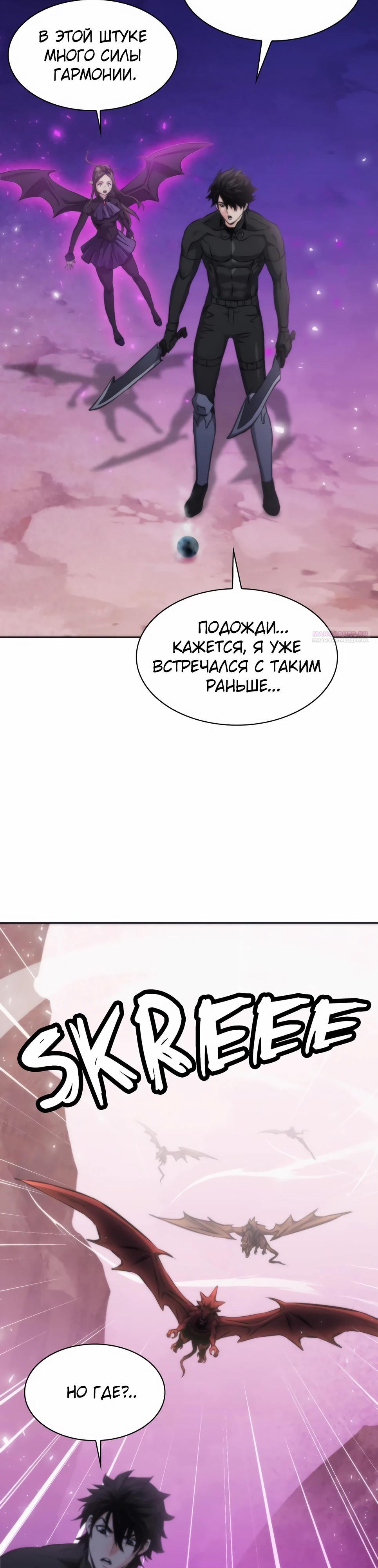 Манга Друид с сеульской станции - Глава 195 Страница 30