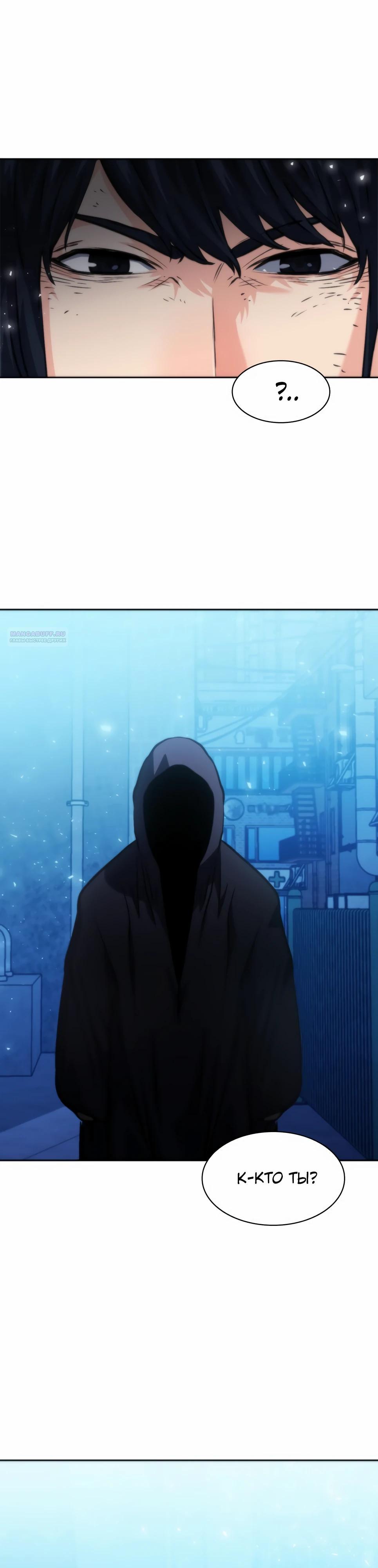 Манга Друид с сеульской станции - Глава 195 Страница 46