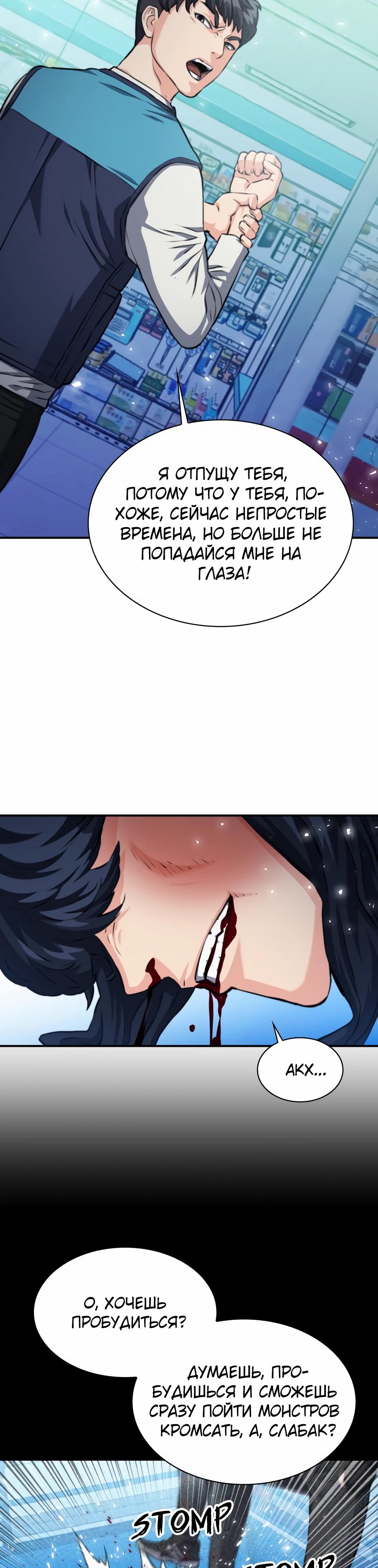 Манга Друид с сеульской станции - Глава 195 Страница 44