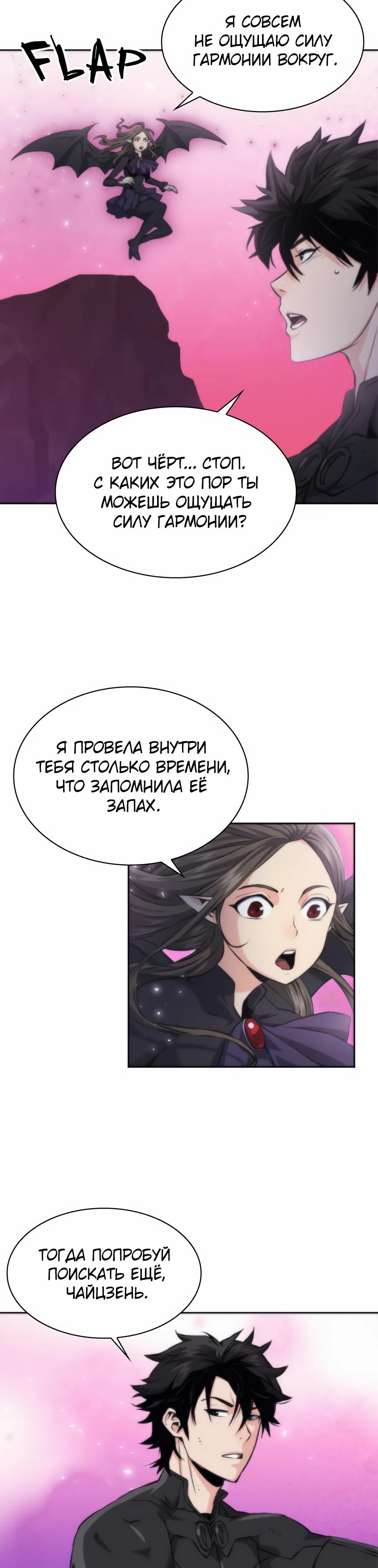 Манга Друид с сеульской станции - Глава 195 Страница 23