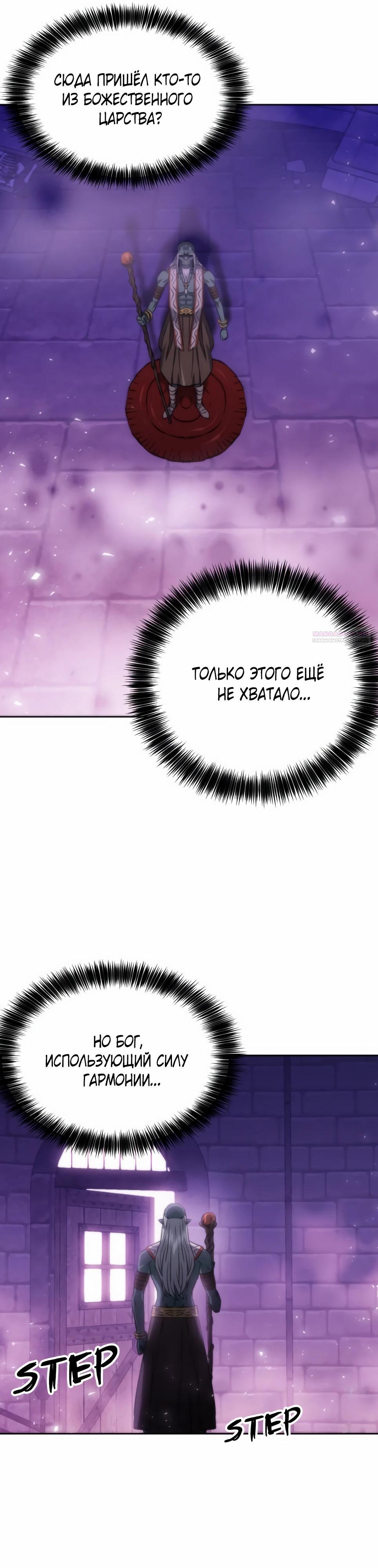 Манга Друид с сеульской станции - Глава 195 Страница 10