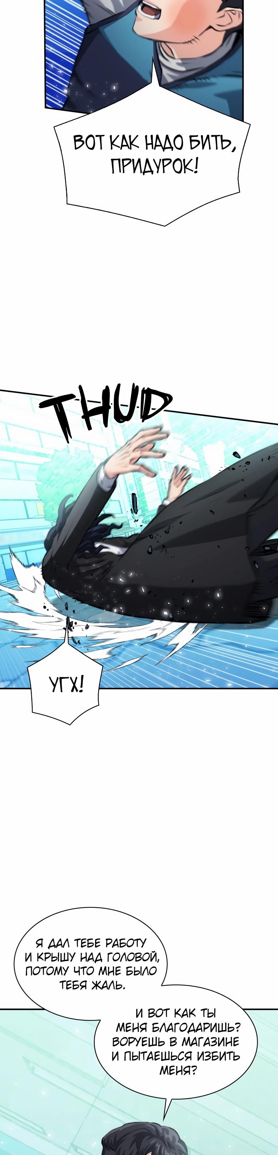 Манга Друид с сеульской станции - Глава 195 Страница 43