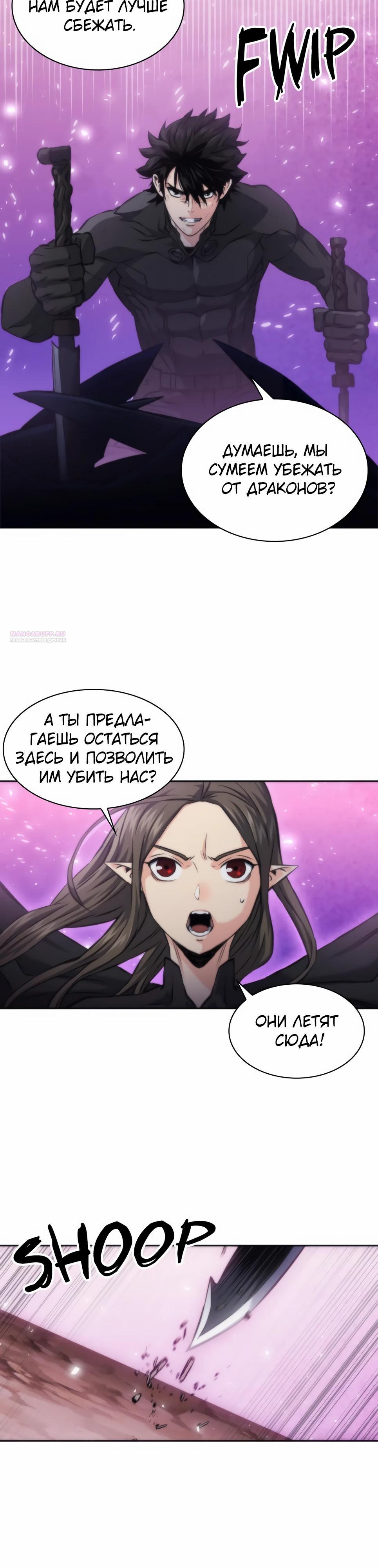 Манга Друид с сеульской станции - Глава 195 Страница 26