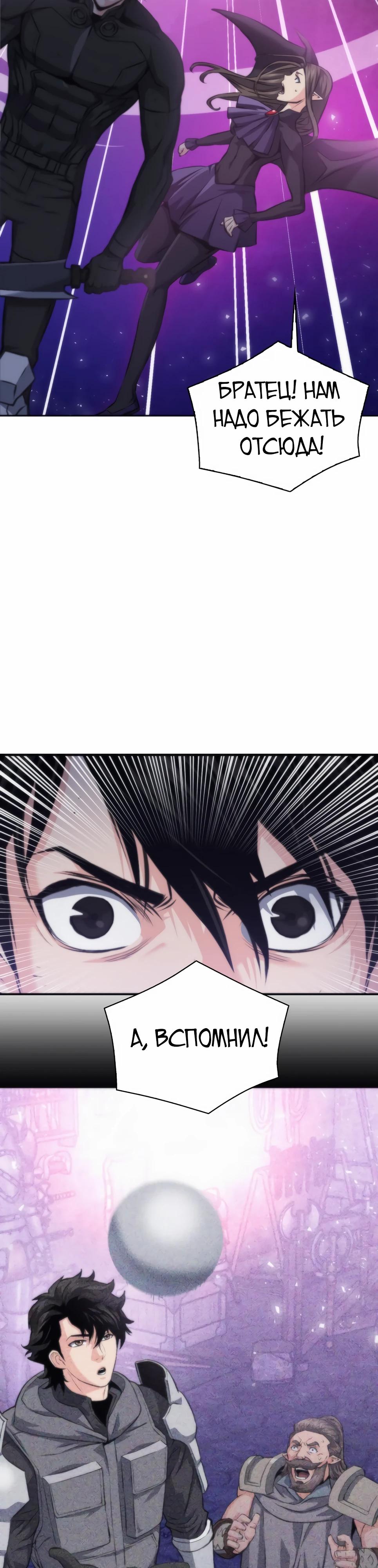 Манга Друид с сеульской станции - Глава 195 Страница 31