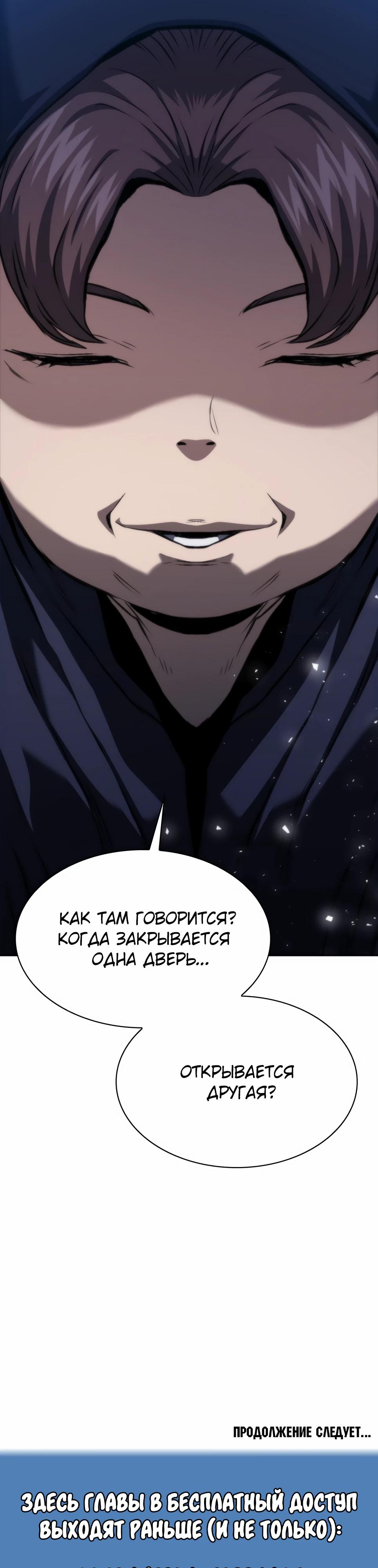 Манга Друид с сеульской станции - Глава 195 Страница 48