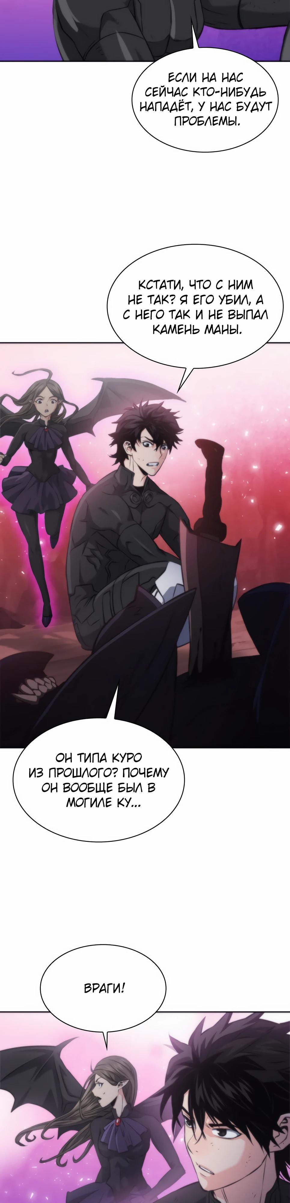 Манга Друид с сеульской станции - Глава 195 Страница 24