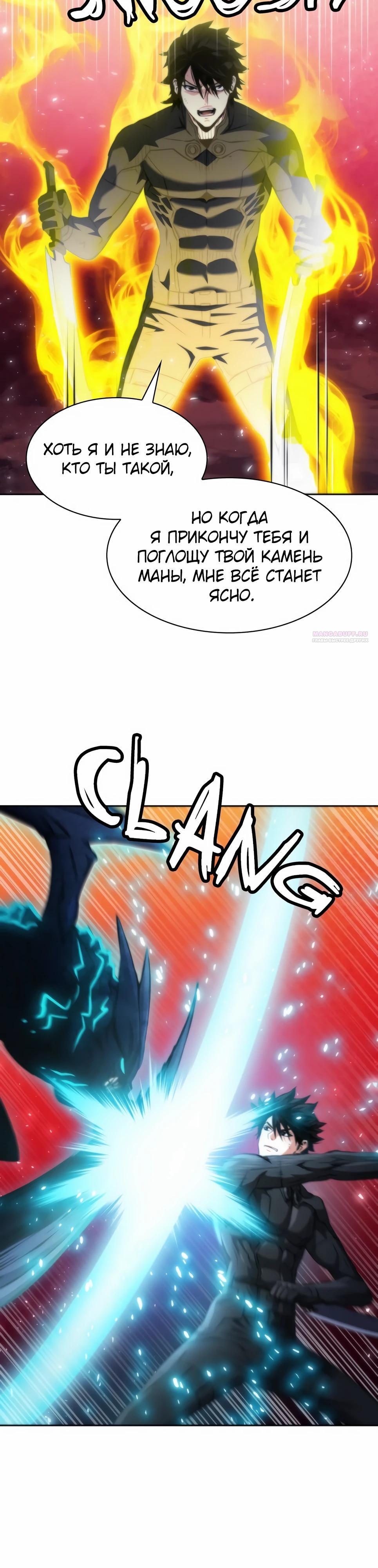 Манга Друид с сеульской станции - Глава 195 Страница 6