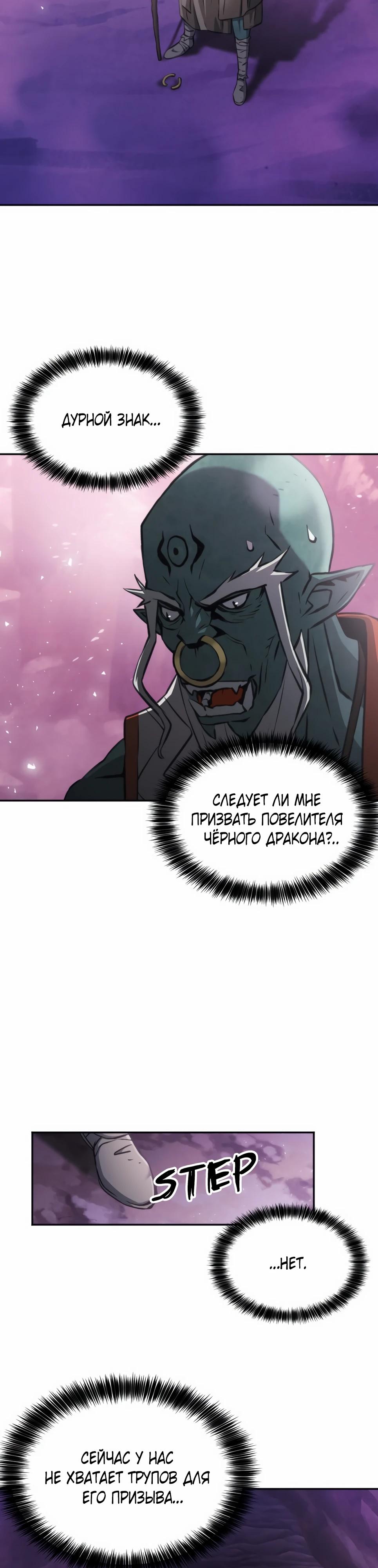 Манга Друид с сеульской станции - Глава 195 Страница 15