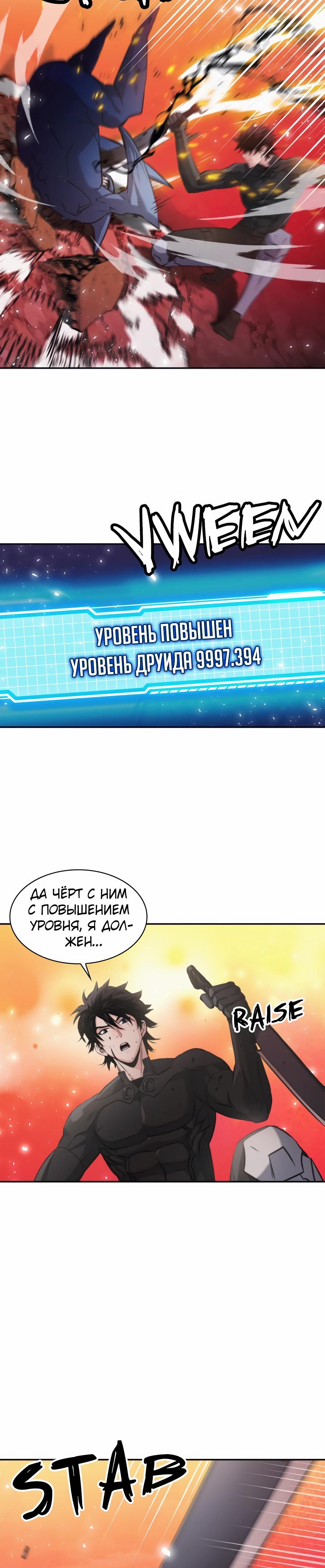 Манга Друид с сеульской станции - Глава 195 Страница 21