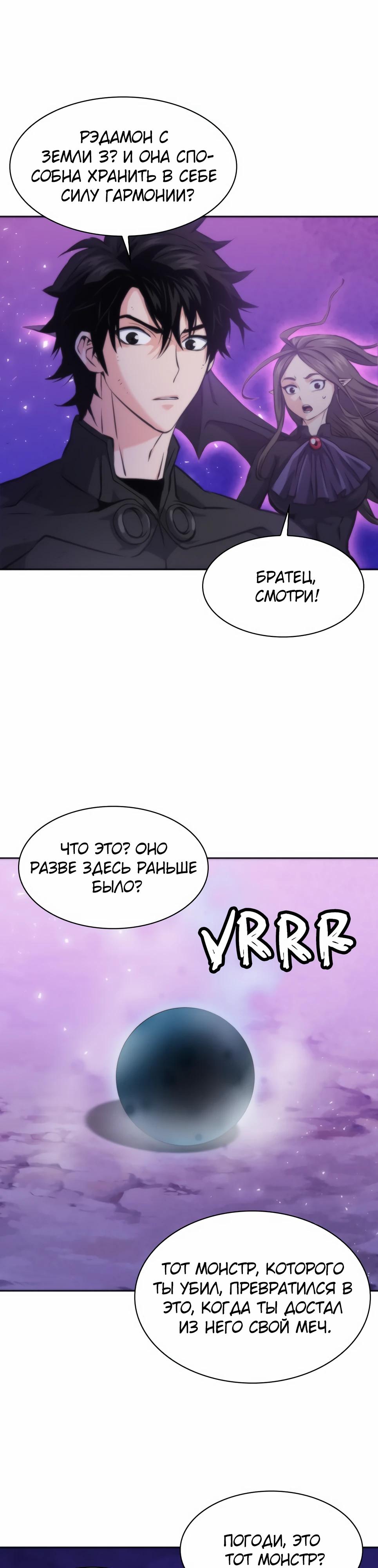 Манга Друид с сеульской станции - Глава 195 Страница 29