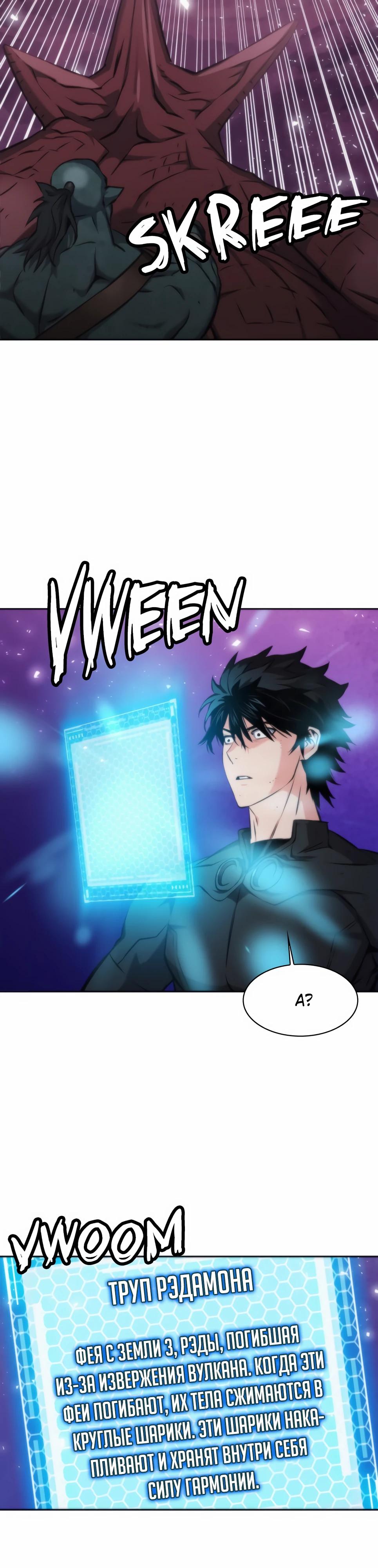 Манга Друид с сеульской станции - Глава 195 Страница 28