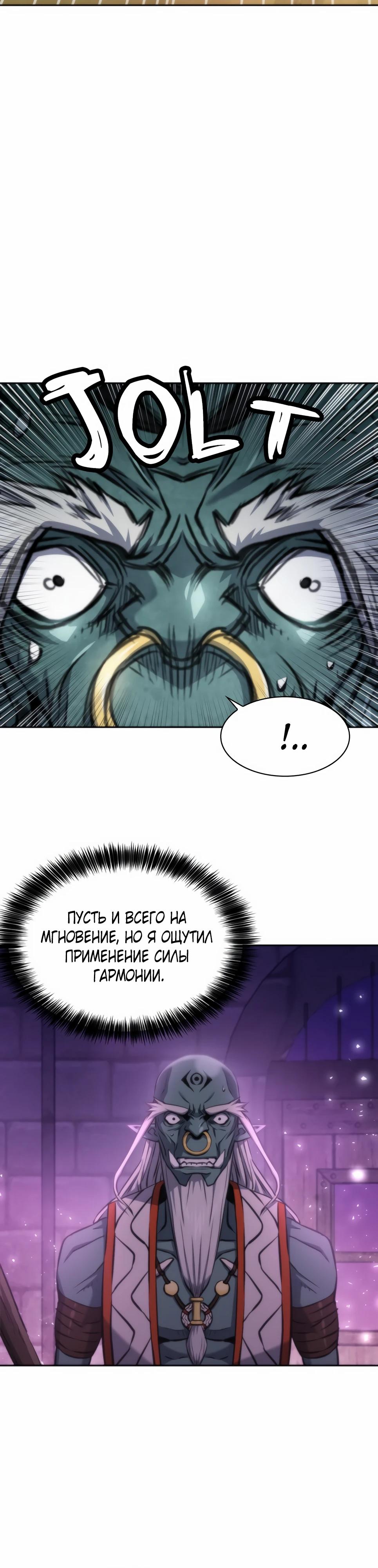 Манга Друид с сеульской станции - Глава 195 Страница 9