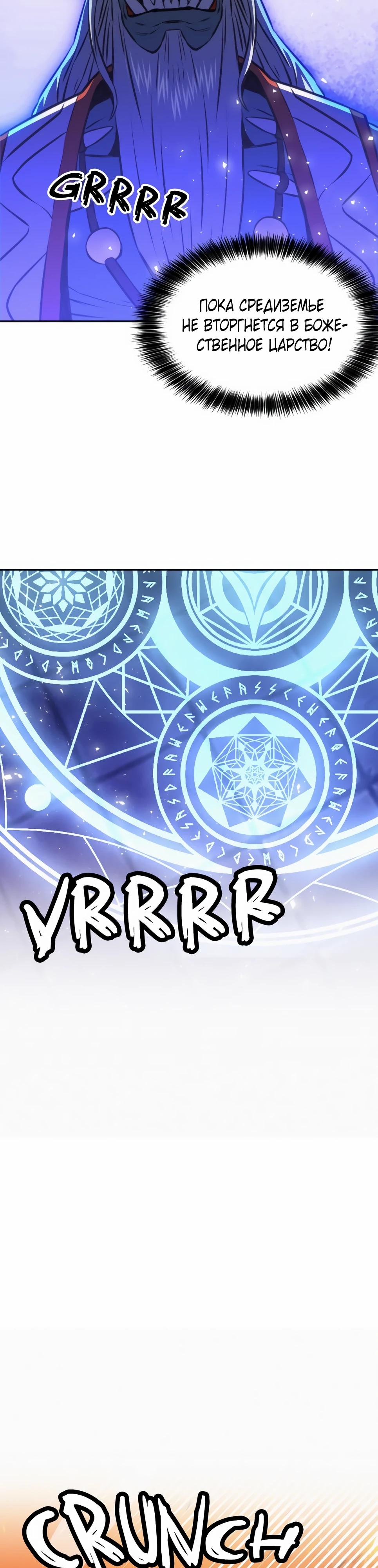 Манга Друид с сеульской станции - Глава 195 Страница 20