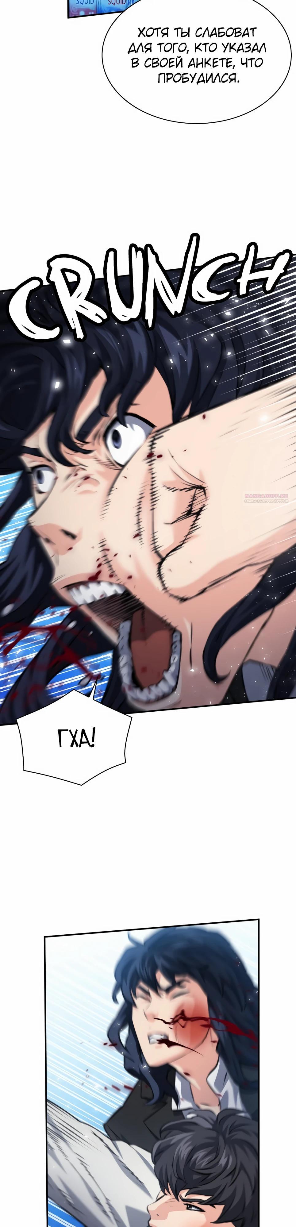 Манга Друид с сеульской станции - Глава 195 Страница 42