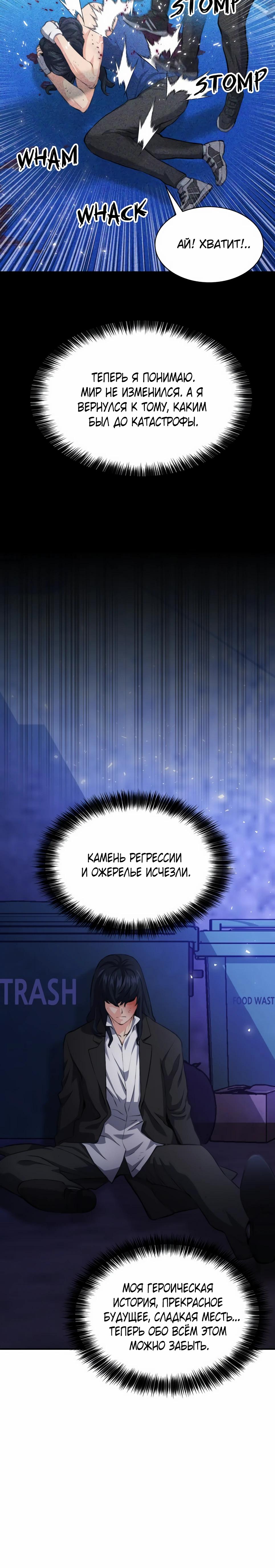 Манга Друид с сеульской станции - Глава 195 Страница 45