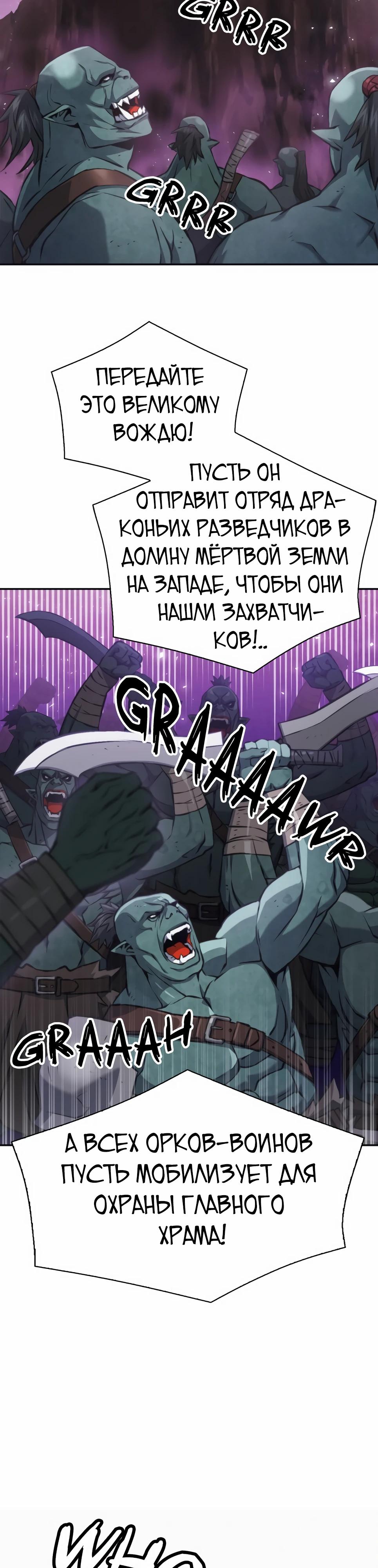 Манга Друид с сеульской станции - Глава 195 Страница 12