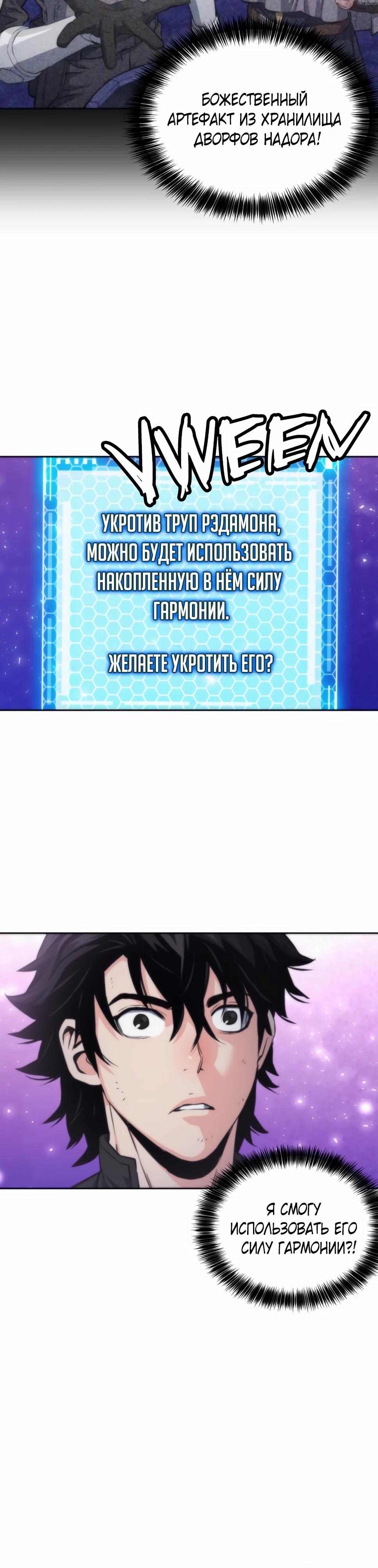 Манга Друид с сеульской станции - Глава 195 Страница 32