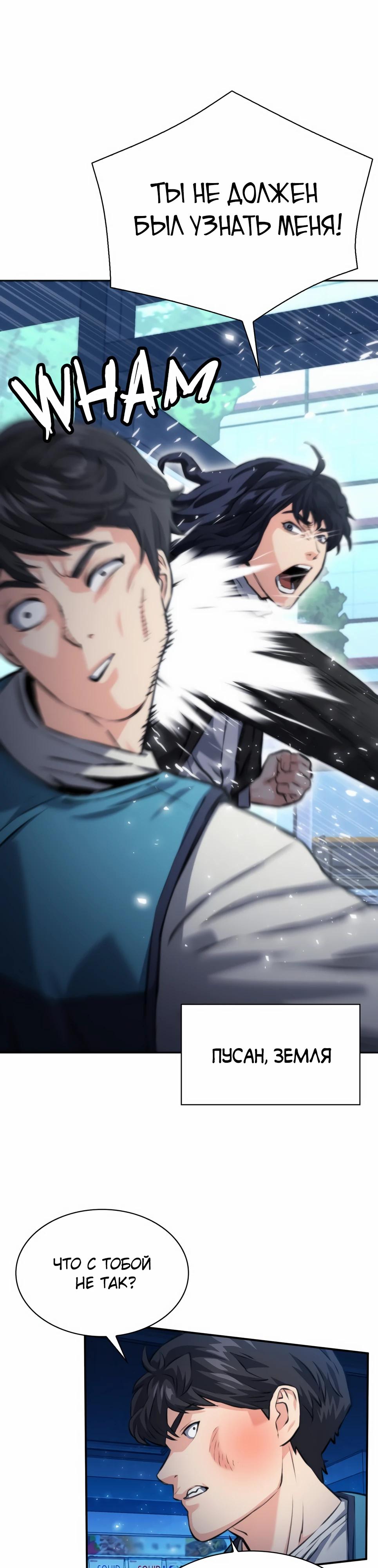 Манга Друид с сеульской станции - Глава 195 Страница 41