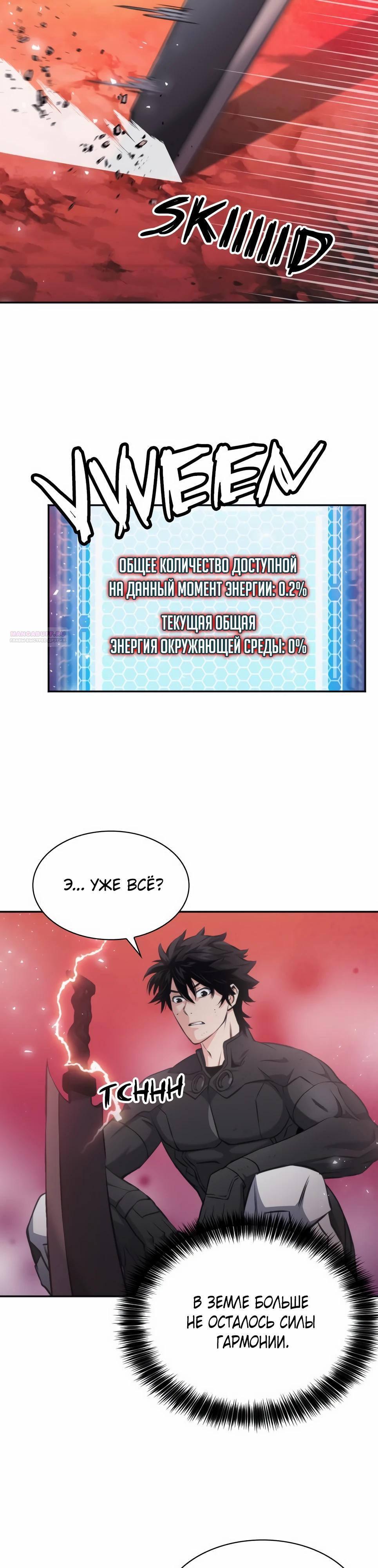 Манга Друид с сеульской станции - Глава 195 Страница 22