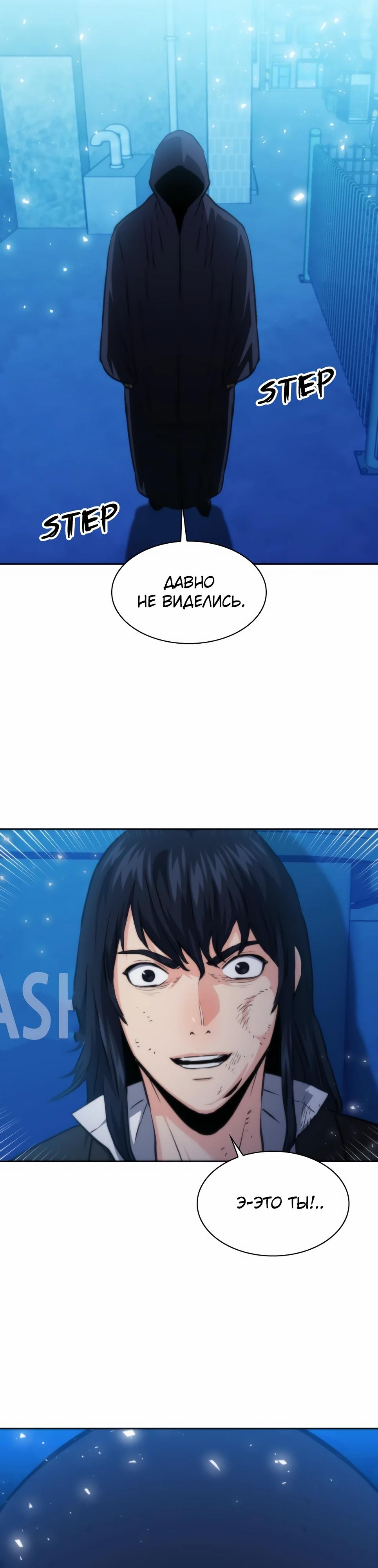 Манга Друид с сеульской станции - Глава 195 Страница 47