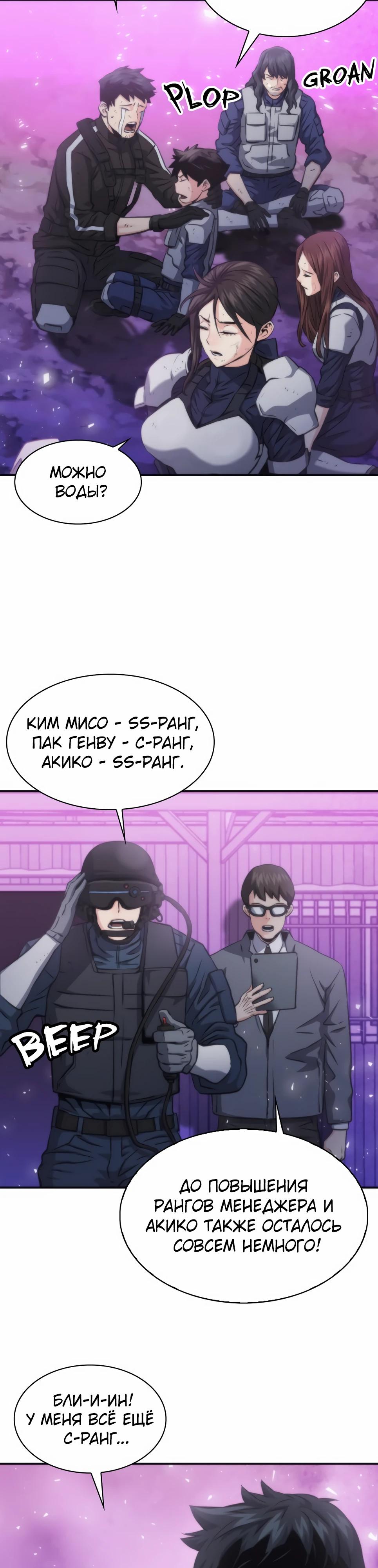 Манга Друид с сеульской станции - Глава 197 Страница 16