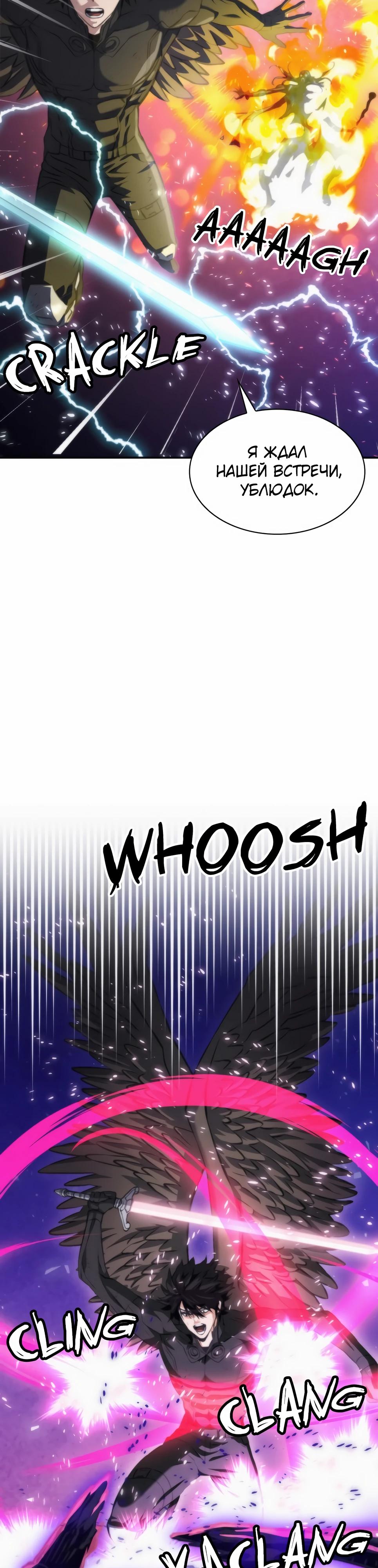 Манга Друид с сеульской станции - Глава 197 Страница 5