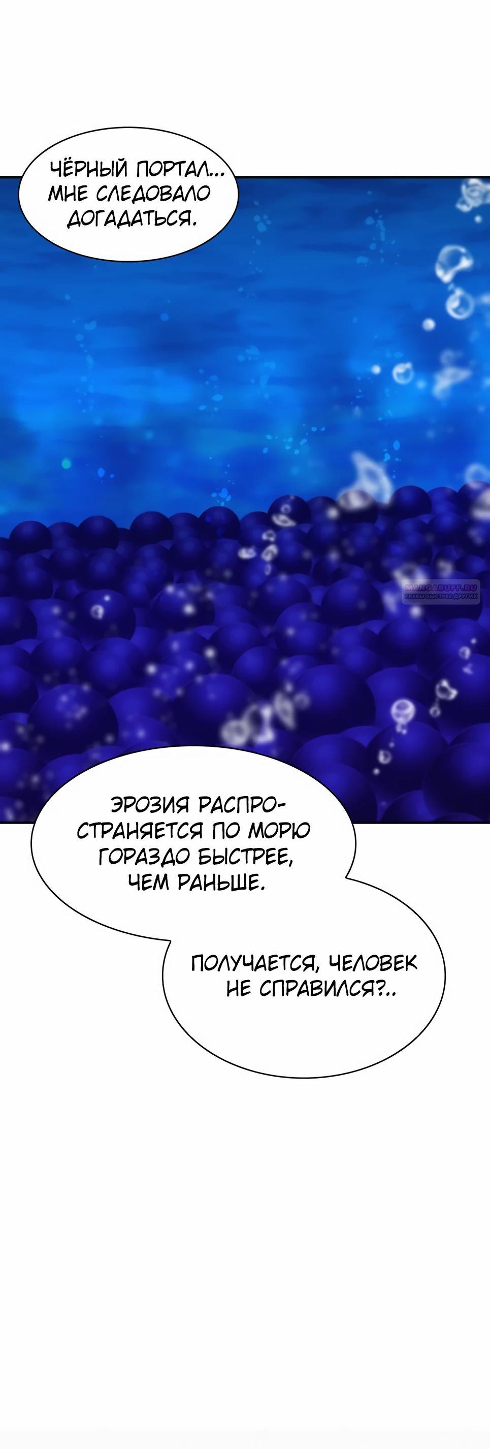 Манга Друид с сеульской станции - Глава 197 Страница 14