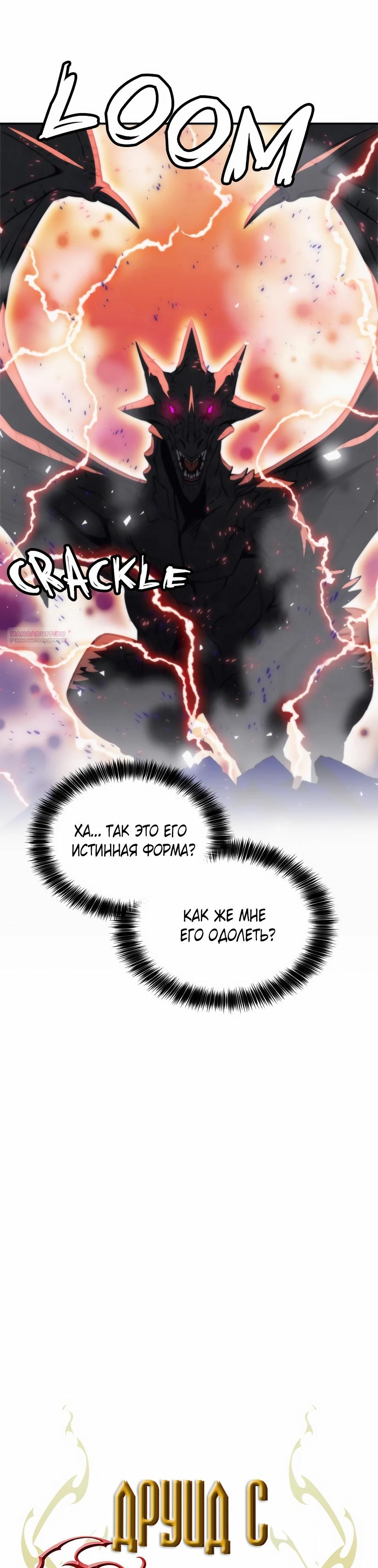 Манга Друид с сеульской станции - Глава 197 Страница 10