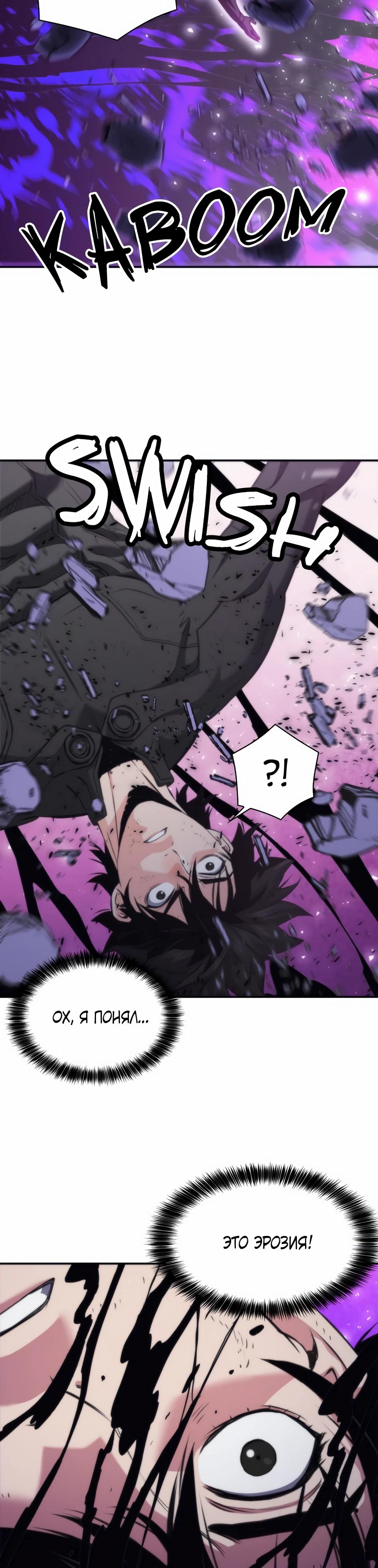 Манга Друид с сеульской станции - Глава 197 Страница 31