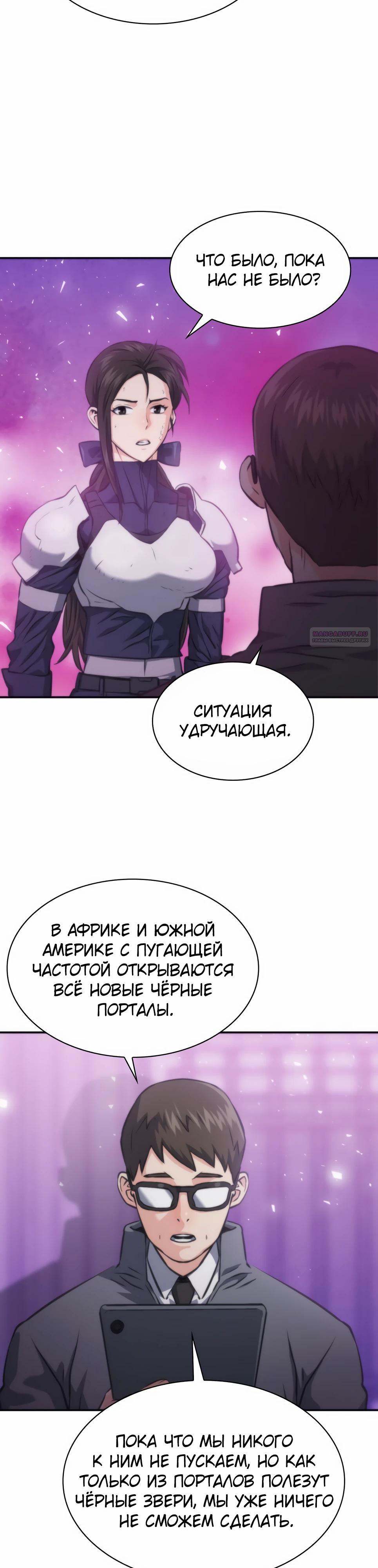 Манга Друид с сеульской станции - Глава 197 Страница 18