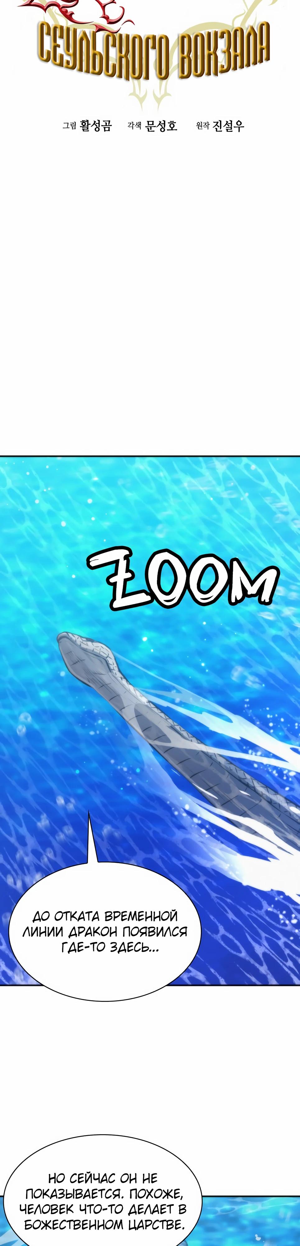 Манга Друид с сеульской станции - Глава 197 Страница 11