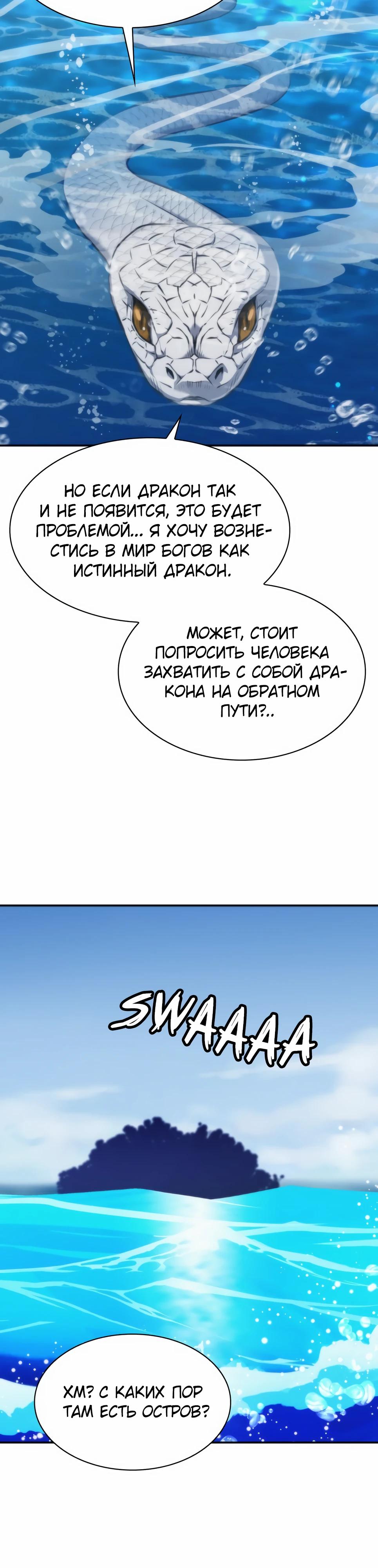 Манга Друид с сеульской станции - Глава 197 Страница 12