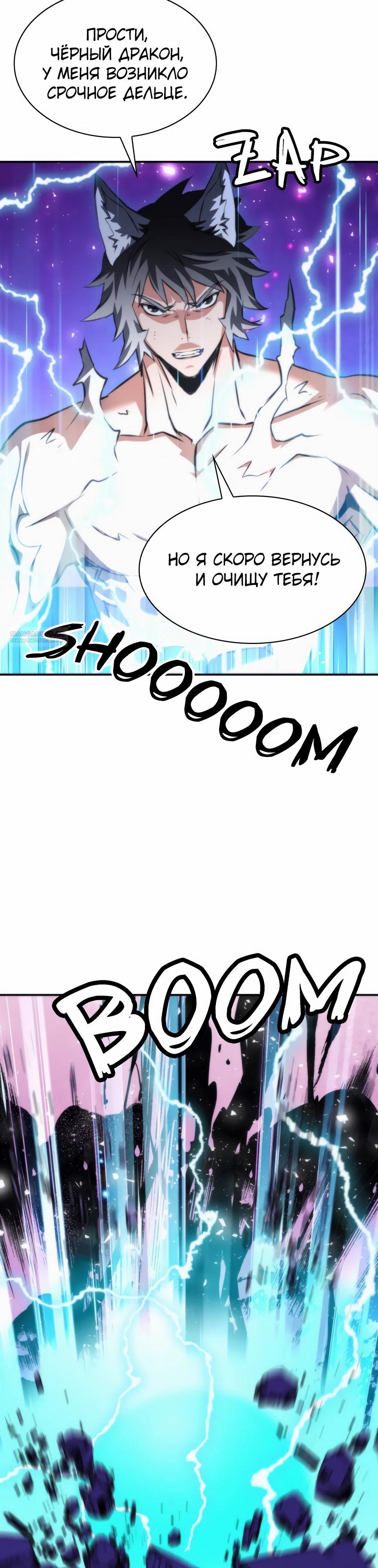 Манга Друид с сеульской станции - Глава 197 Страница 38