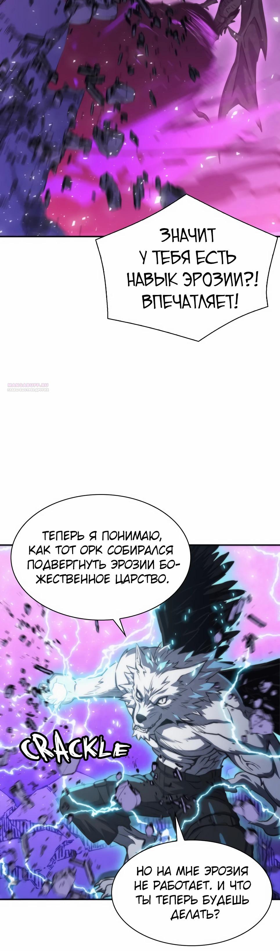 Манга Друид с сеульской станции - Глава 197 Страница 34