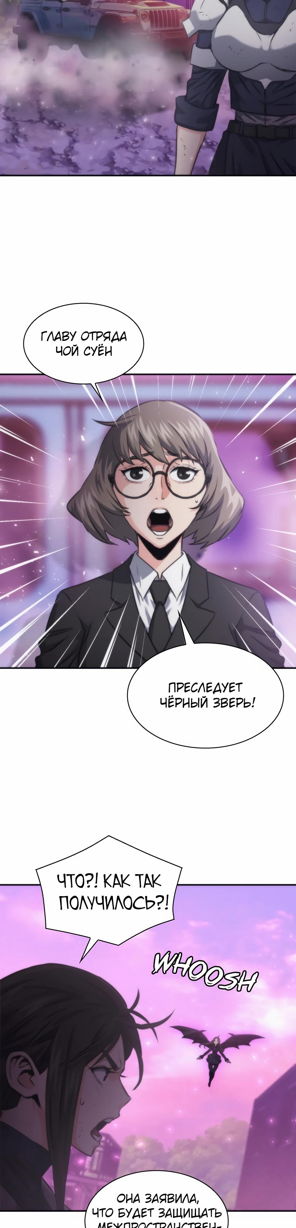 Манга Друид с сеульской станции - Глава 197 Страница 20