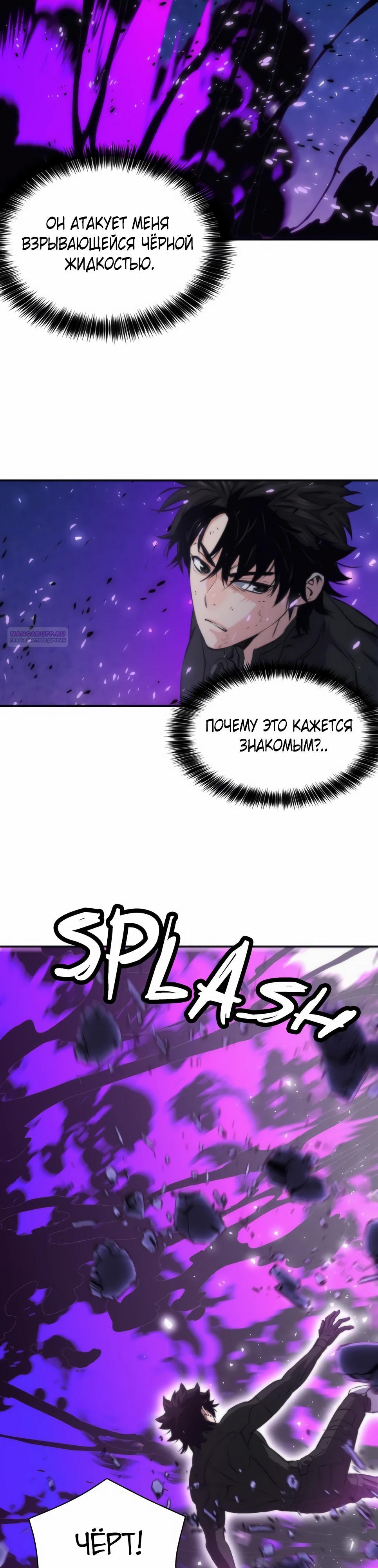 Манга Друид с сеульской станции - Глава 197 Страница 30