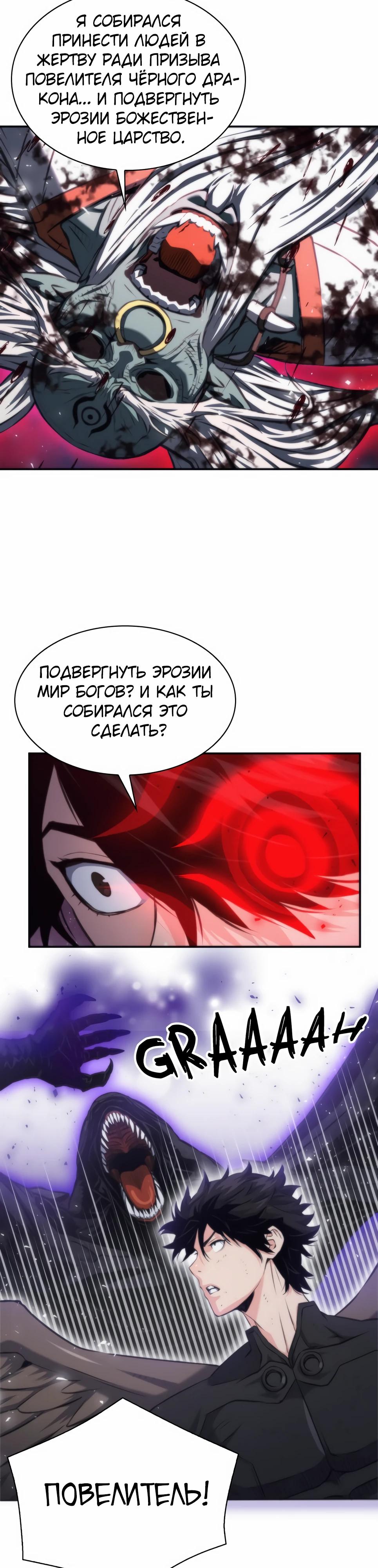 Манга Друид с сеульской станции - Глава 197 Страница 3