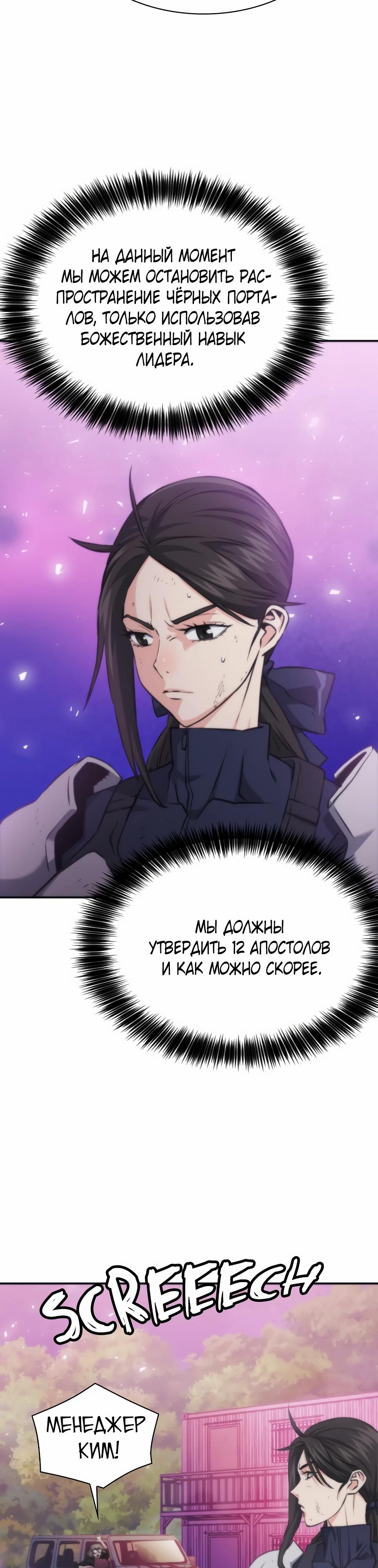 Манга Друид с сеульской станции - Глава 197 Страница 19