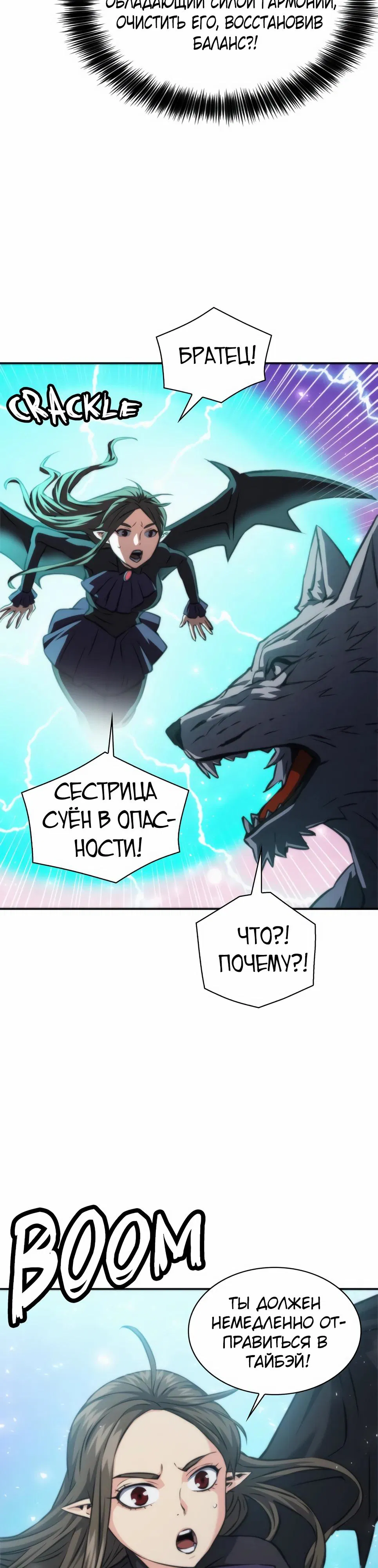 Манга Друид с сеульской станции - Глава 197 Страница 36