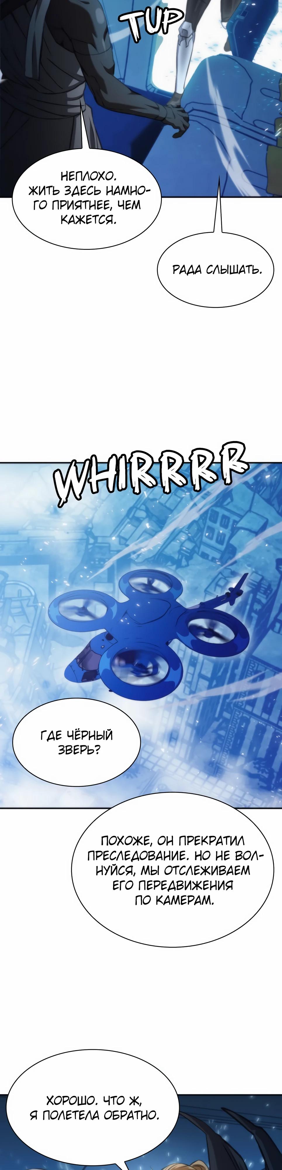 Манга Друид с сеульской станции - Глава 197 Страница 25