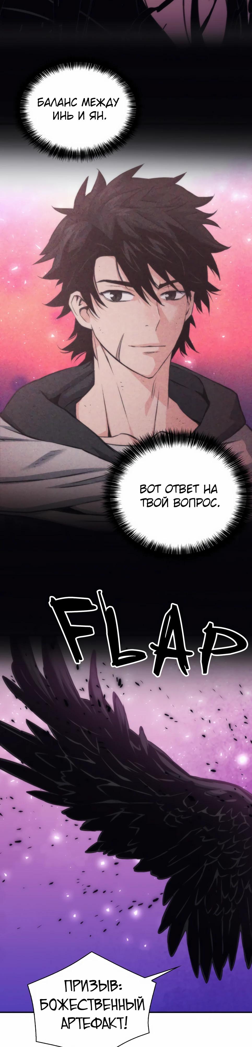 Манга Друид с сеульской станции - Глава 197 Страница 32