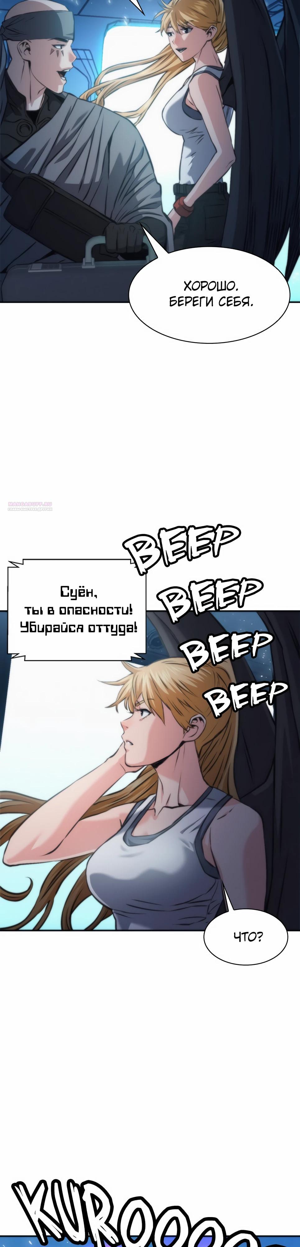 Манга Друид с сеульской станции - Глава 197 Страница 26