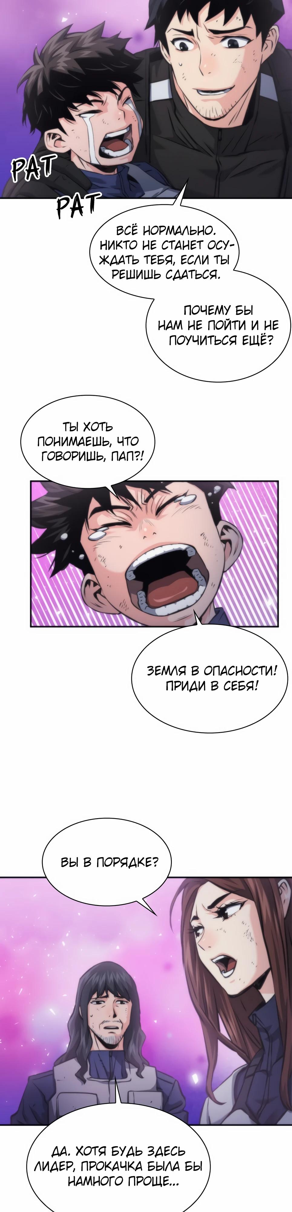 Манга Друид с сеульской станции - Глава 197 Страница 17