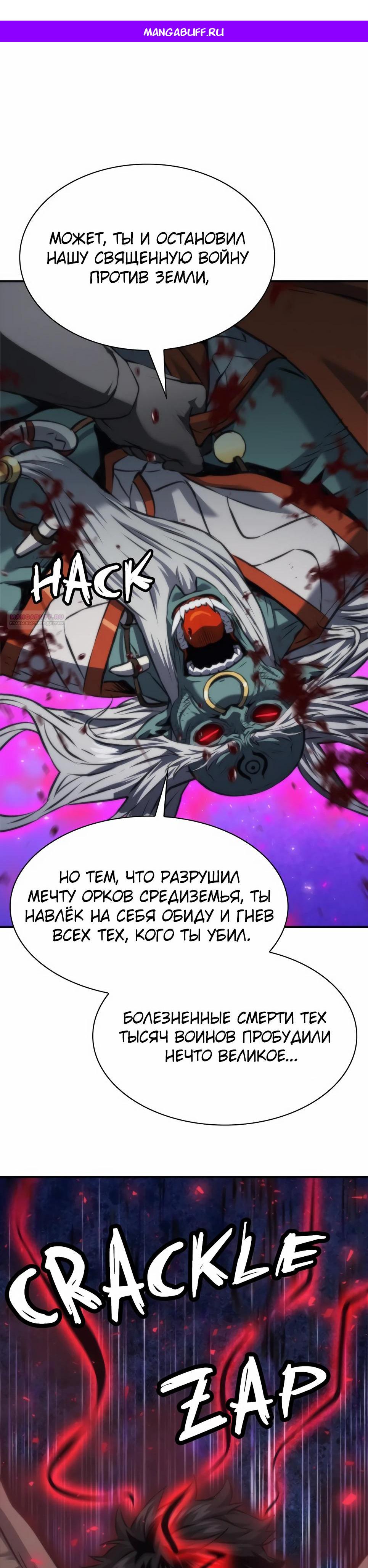 Манга Друид с сеульской станции - Глава 197 Страница 1