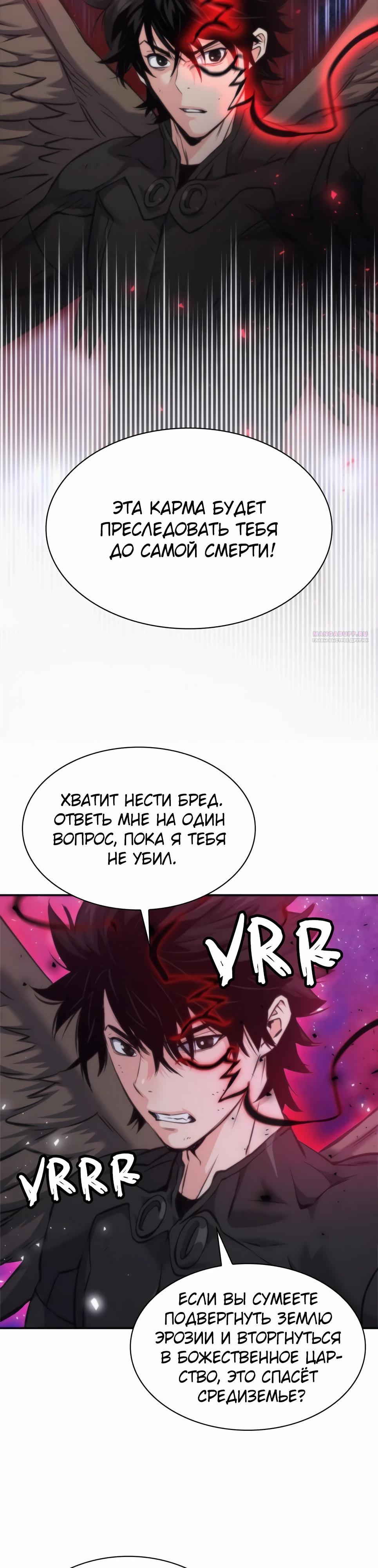 Манга Друид с сеульской станции - Глава 197 Страница 2