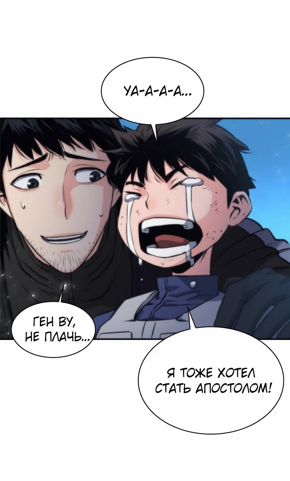 Манга Друид с сеульской станции - Глава 199 Страница 31