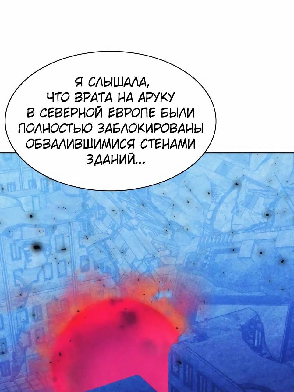Манга Друид с сеульской станции - Глава 199 Страница 48