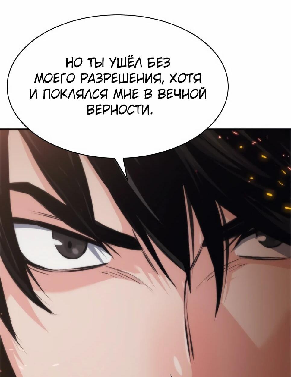 Манга Друид с сеульской станции - Глава 201 Страница 15